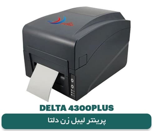پرینتر لیبل زن دلتا مدل 4300 پلاس - تجهیزات فروشگاهی جی پوز