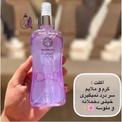 بادی میست اکلت تاپوتی (Tapputi) 210 میل — تصویر ۶