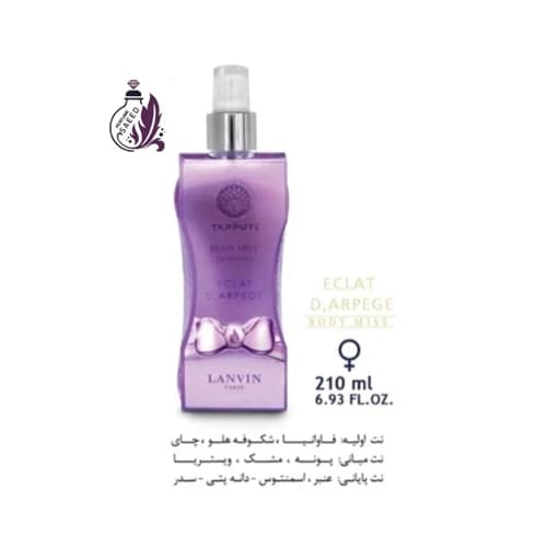 بادی میست اکلت تاپوتی (Tapputi) 210 میل — تصویر ۲