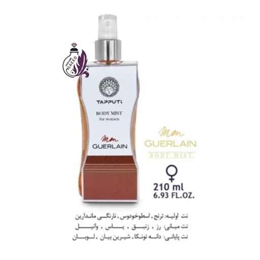 بادی میست رایحه آریانا گرند زنانه تاپوتی (tapputi) حجم 210 میل