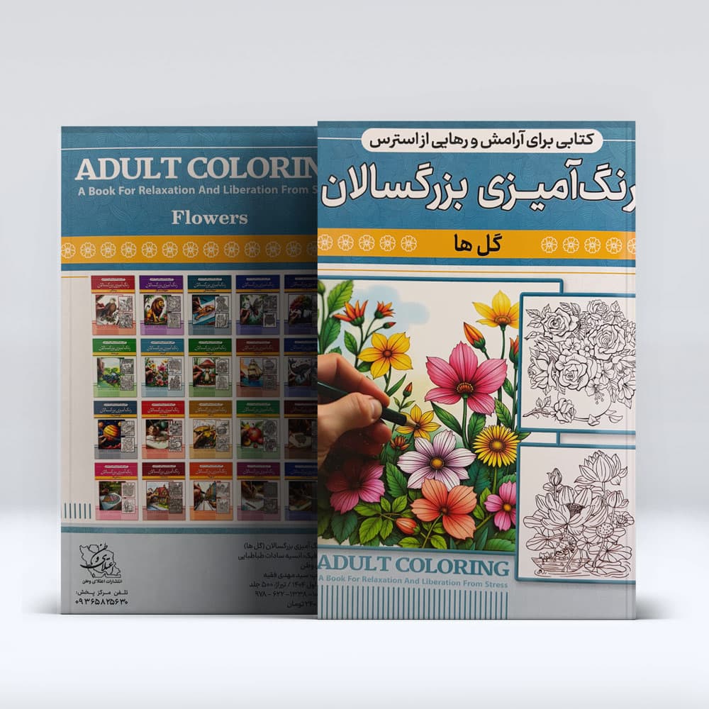 کتاب رنگ امیزی بزرگسالان (گل ها) — تصویر ۳