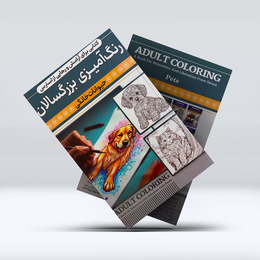 کتاب رنگ امیزی بزرگسالان (حیوانات خانگی) — تصویر ۲