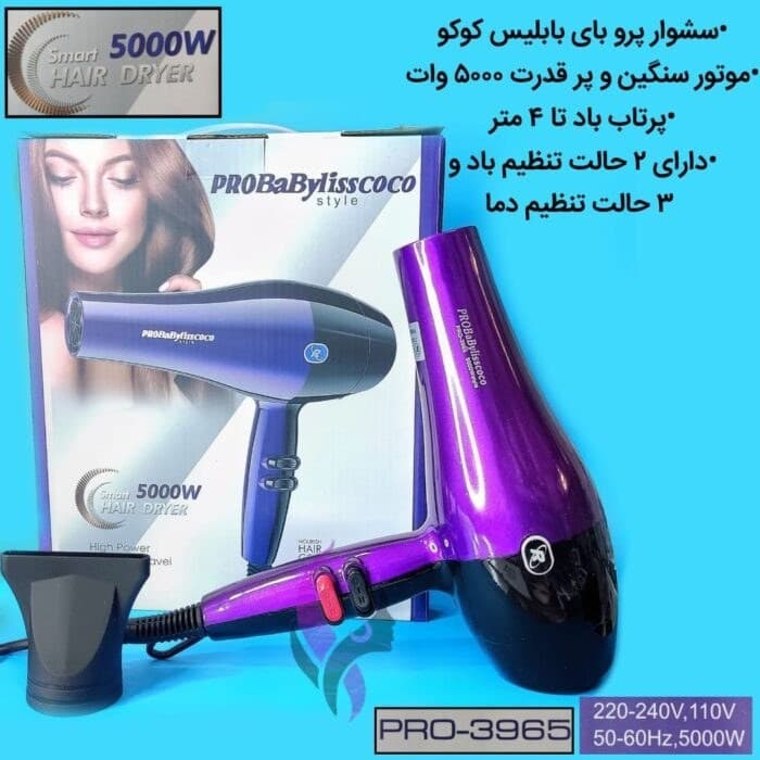 سشوار pro bABYLISSCOCO