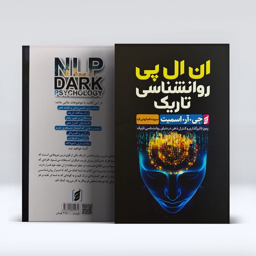 کتاب ان ال پی روان شناسی تاریک — تصویر ۳