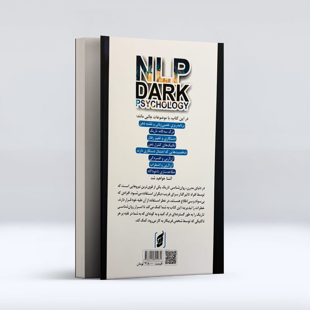 کتاب ان ال پی روان شناسی تاریک — تصویر ۲