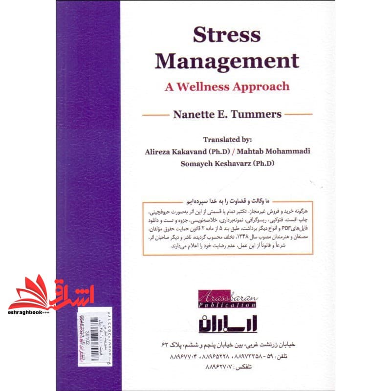 کتاب مدیریت استرس — تصویر ۸
