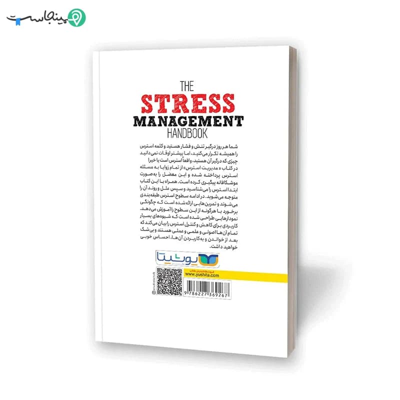 کتاب مدیریت استرس — تصویر ۶