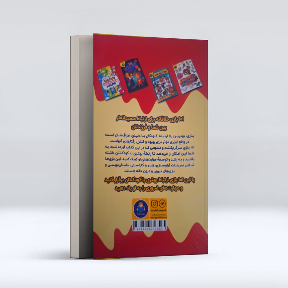 کتاب بازی درمانی — تصویر ۶
