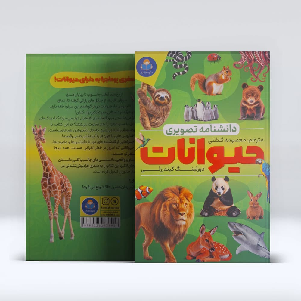 کتاب حیوانات — تصویر ۴