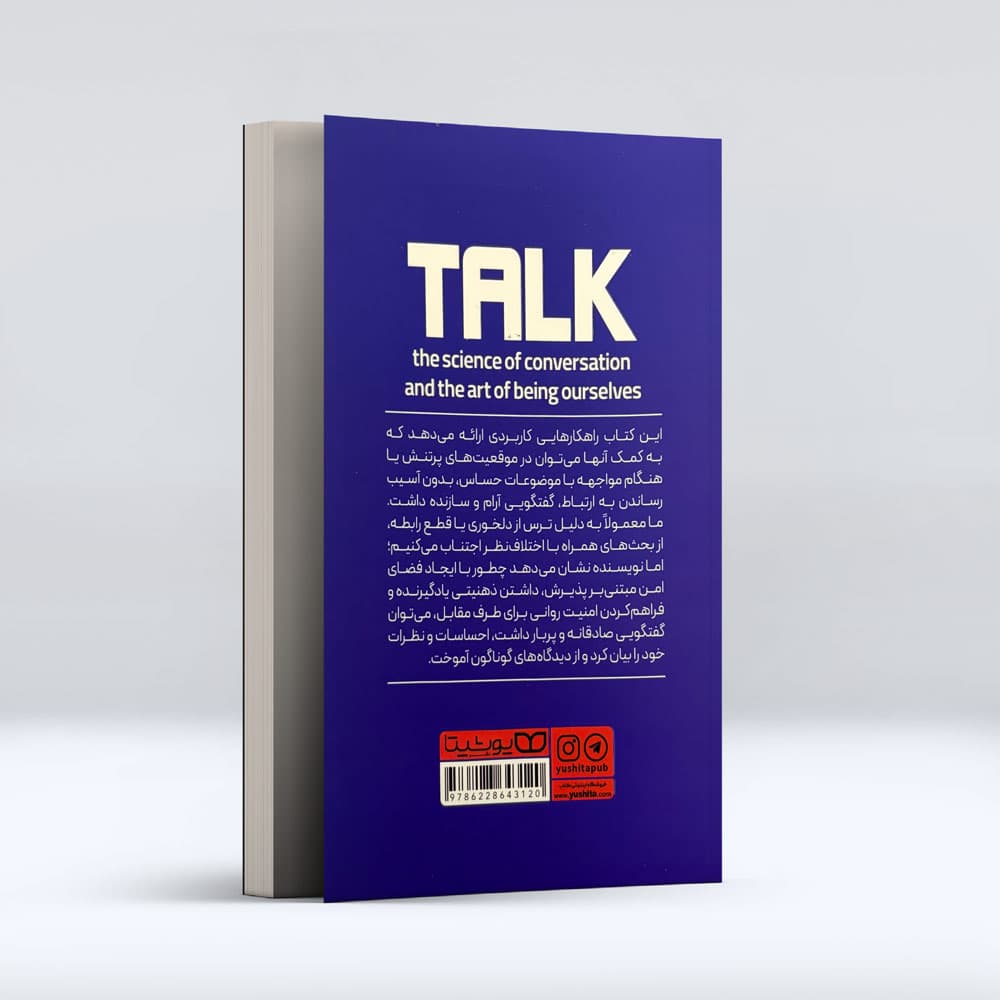 کتاب راز گفتگو و اصول مکالمه بدون تظاهر — تصویر ۴