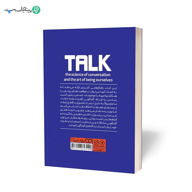 کتاب راز گفتگو و اصول مکالمه بدون تظاهر — تصویر ۶