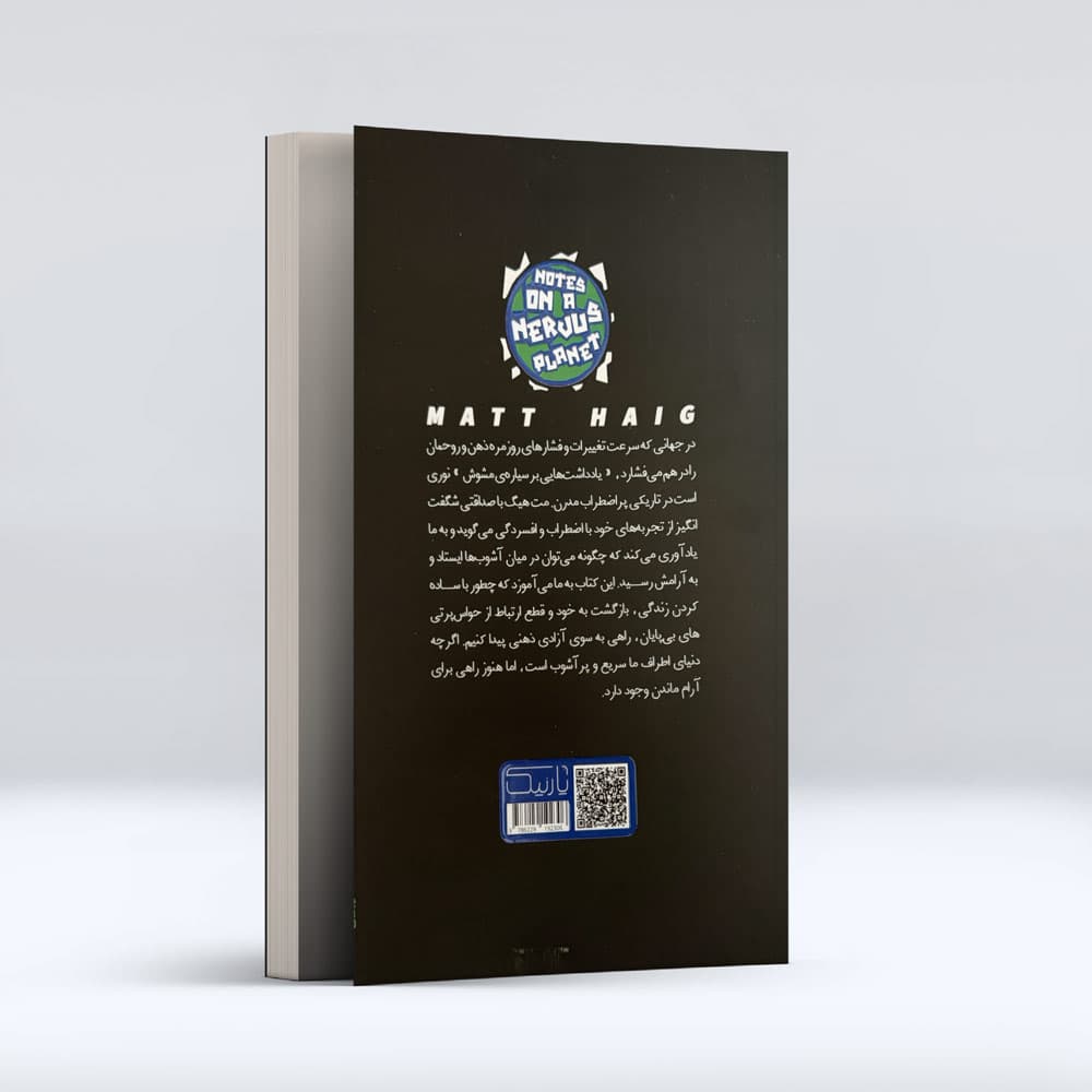 کتاب یادداشت هایی بر سیاره مشوش — تصویر ۲