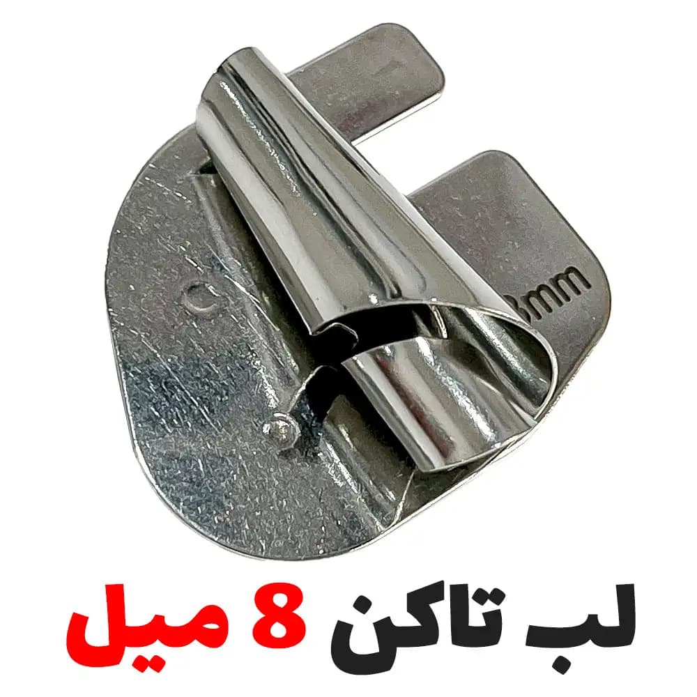 فولدر لبتاکن سه پیچ شیپوری 8 میل