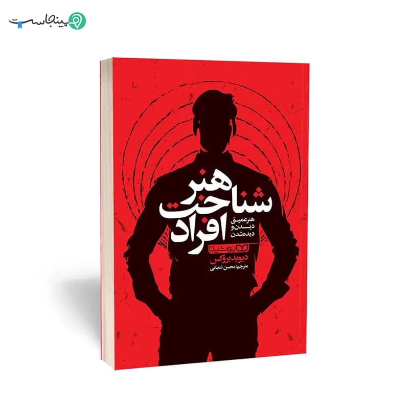 کتاب هنر شناخت افراد — تصویر ۸