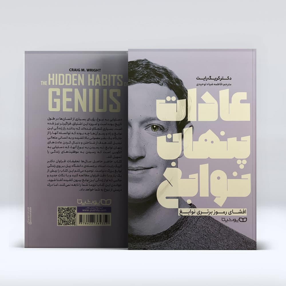 کتاب عادات پنهان توابع — تصویر ۳