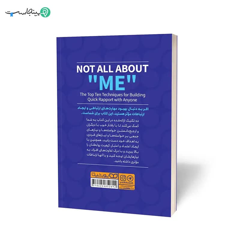 کتاب 10 تکنیک برتر ارتباطی — تصویر ۸