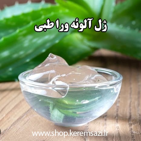 ژل آلوئه ورا طبی (1 کیلو گرم)