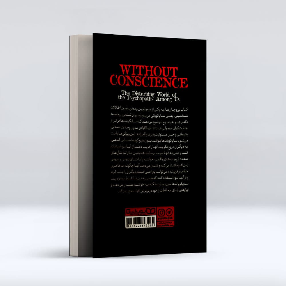 کتاب بی وجدان ها — تصویر ۲