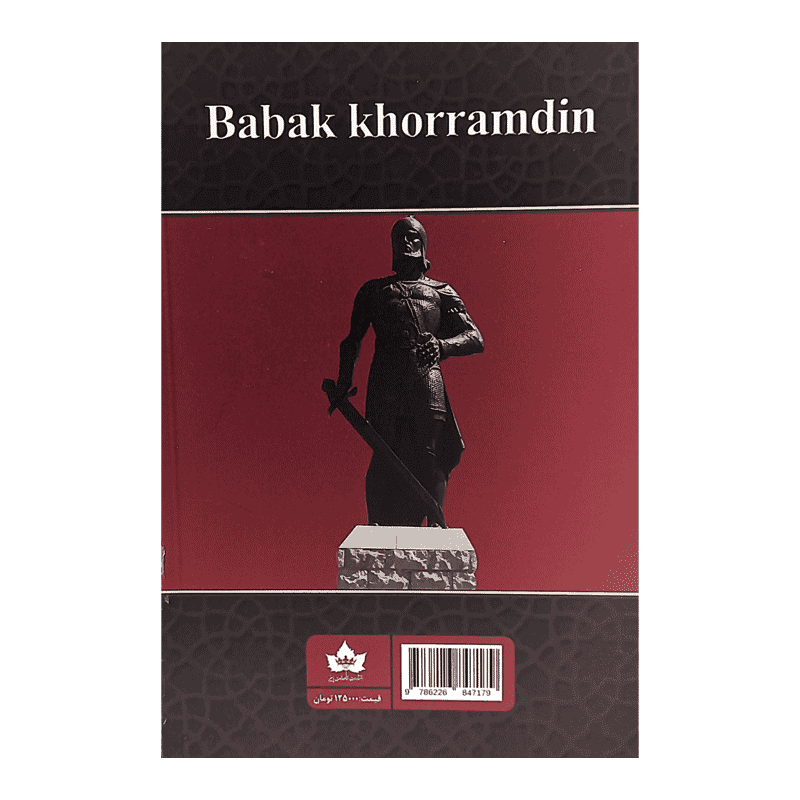 کتاب بابک خرمدین — تصویر ۸