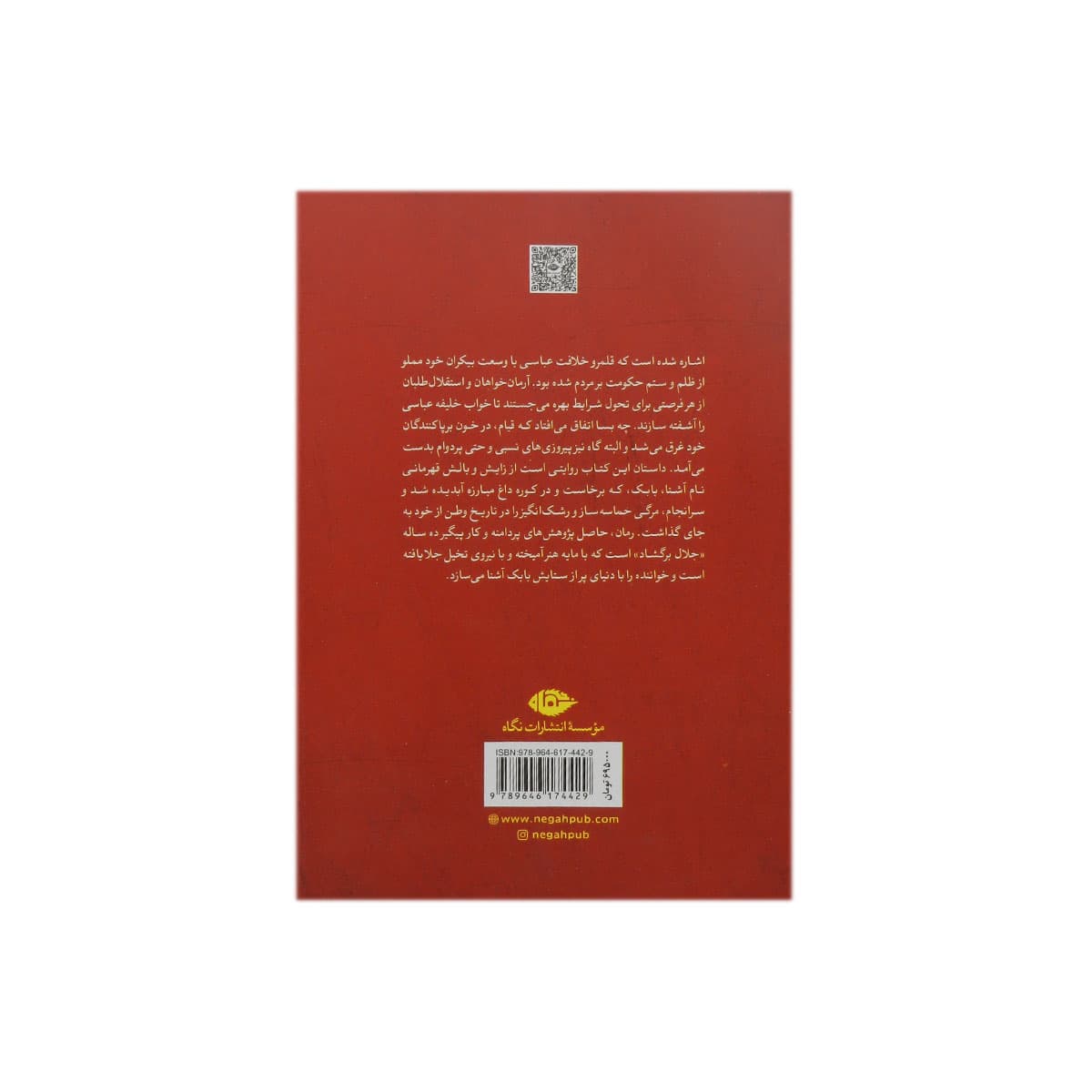 کتاب بابک خرمدین — تصویر ۶