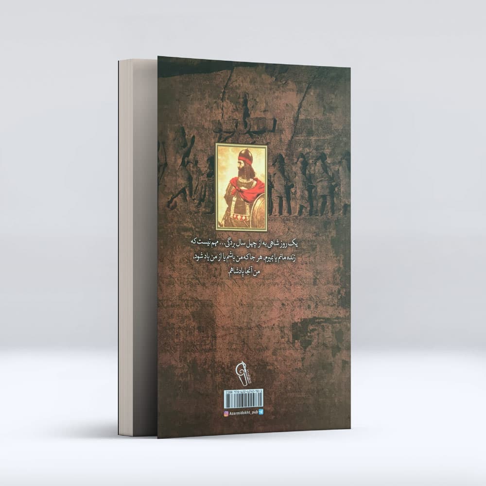کتاب بابک خرمدین — تصویر ۱۰