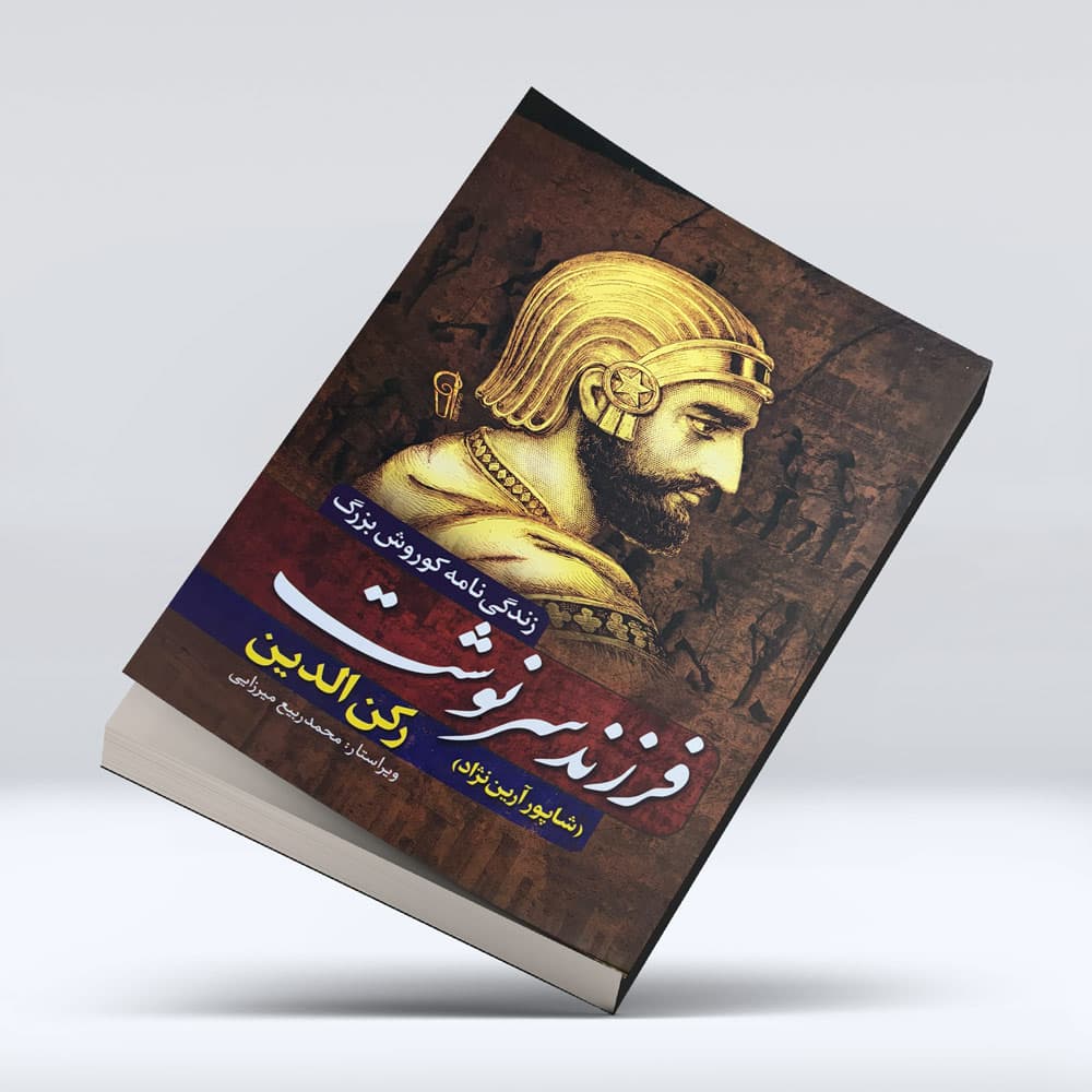 کتاب فرزند سرنوشت — تصویر ۵