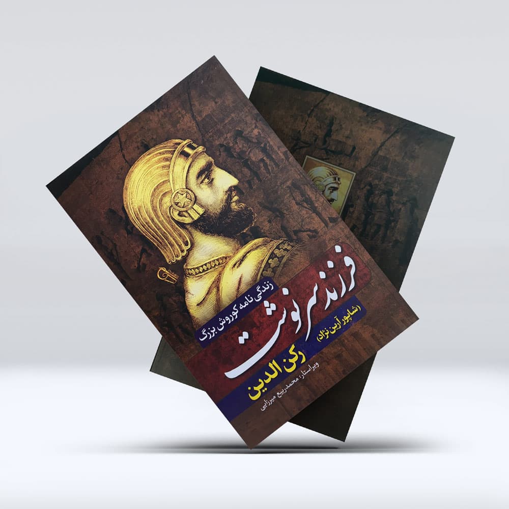 کتاب فرزند سرنوشت — تصویر ۳