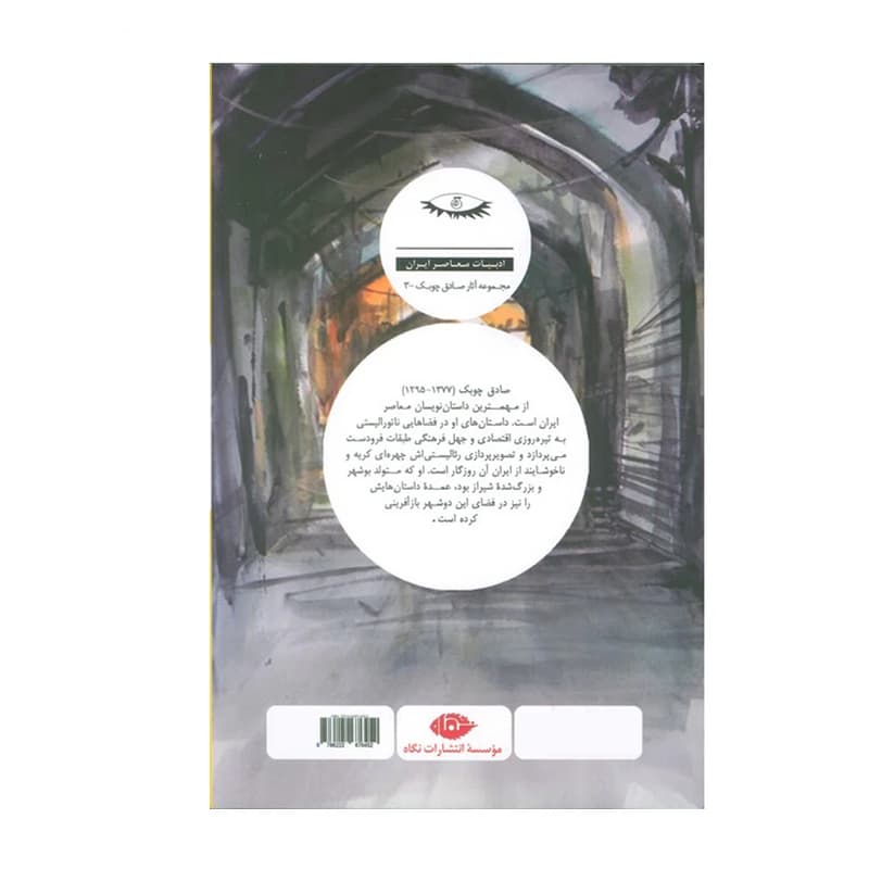 کتاب چراغ آخر — تصویر ۱۰