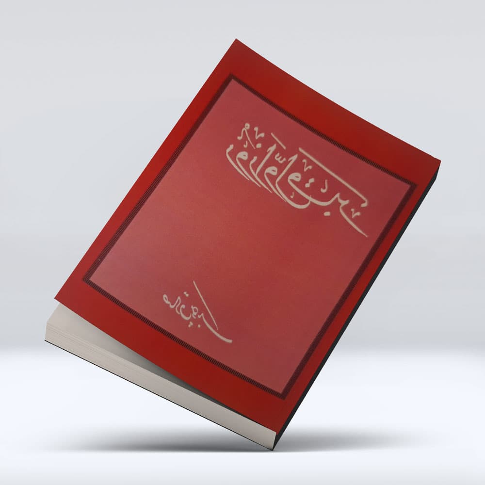 کتاب روز اول قبر — تصویر ۵