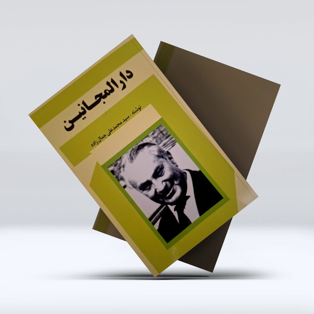 کتاب دارالمجانین — تصویر ۳