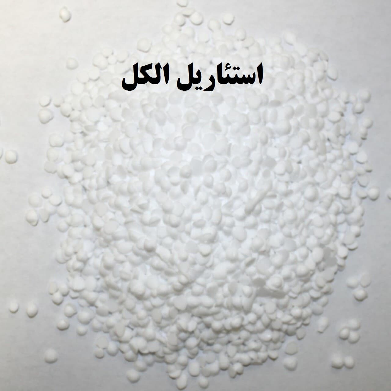 استئاریل الکل (50 گرم) — تصویر ۲