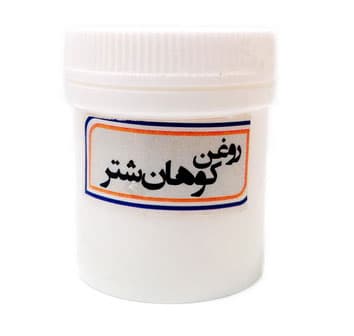 روغن کوهان شتر (50 گرم) — تصویر ۲