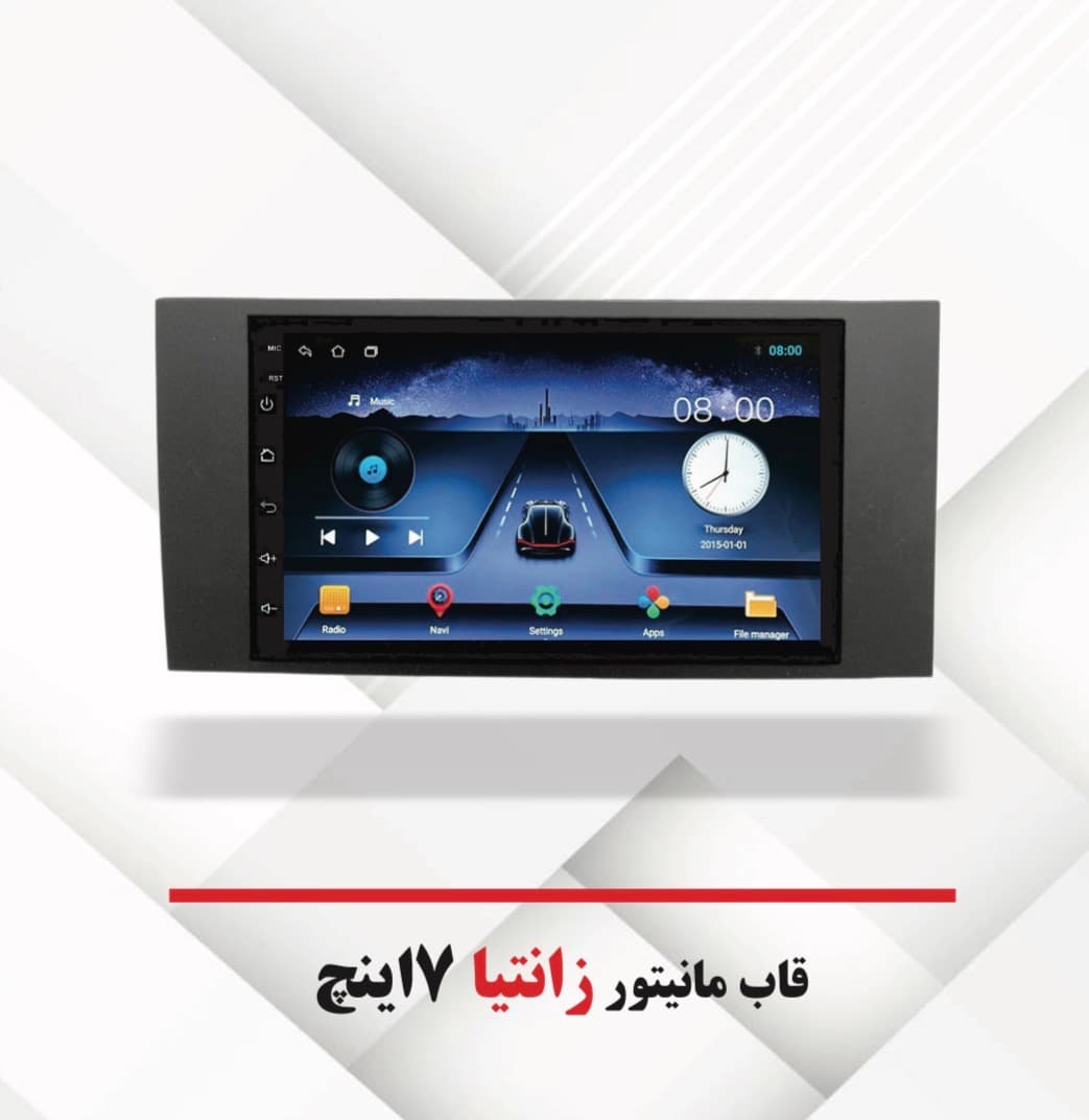 قاب مانیتور اندروید 7 اینچ خودرو زانتیا