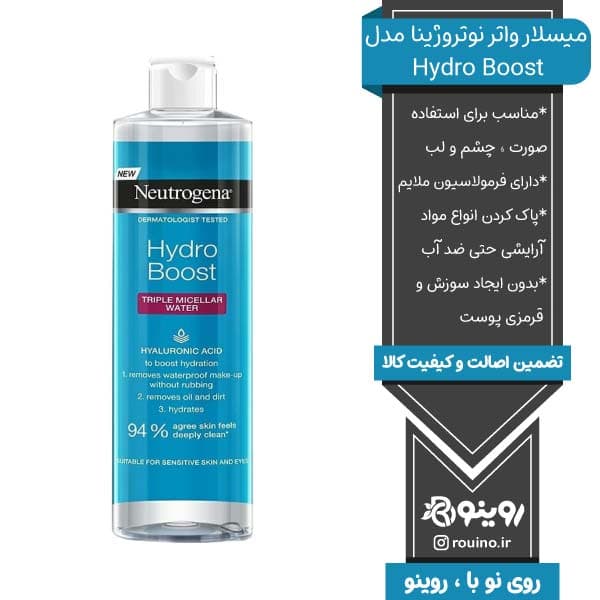 میسلار واتر نوتروژینا مدل Hydro Boost حجم 400 میل — تصویر ۲