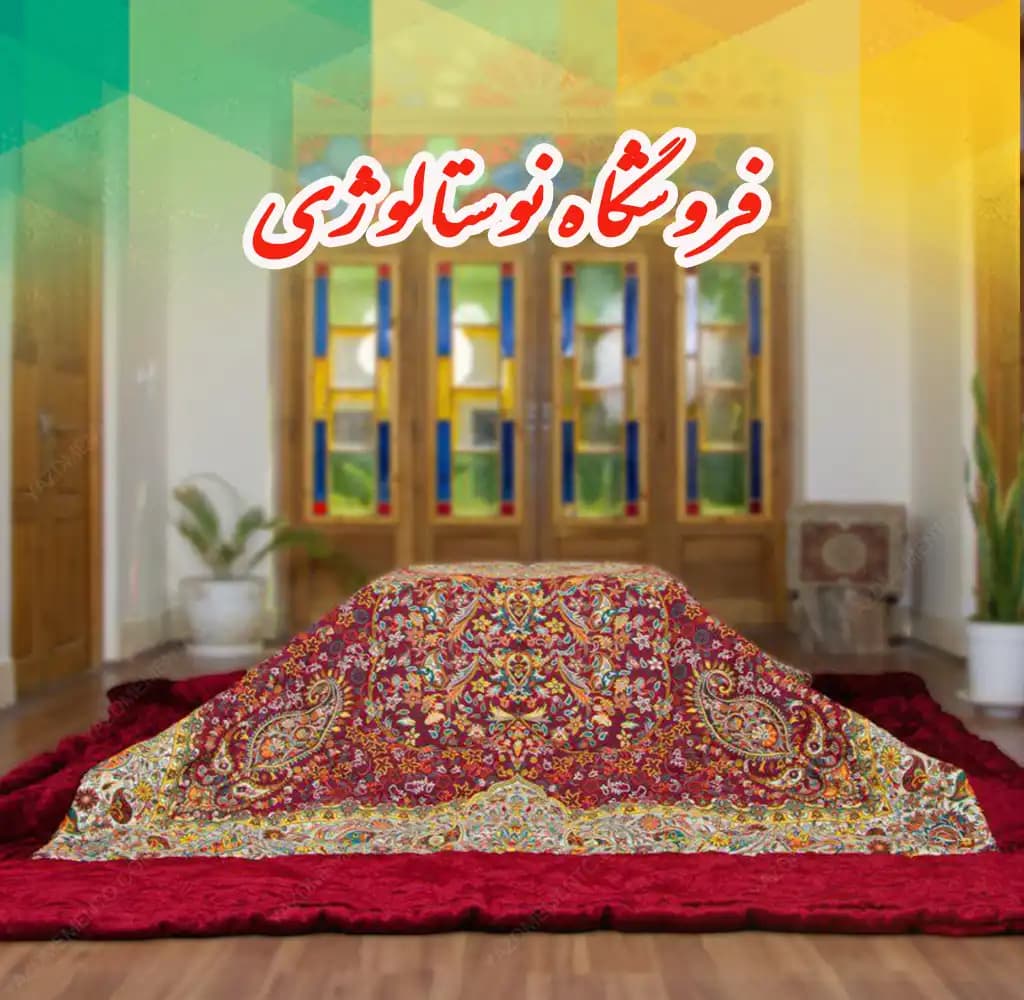 لحاف کرسی طرح افشار رنگ زرشکی — تصویر ۸