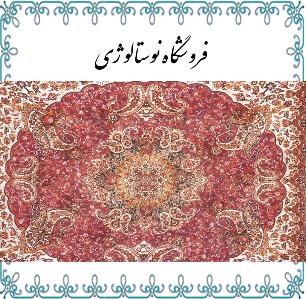 شاه نشین طرح کیمیا رنگ زرشکی — تصویر ۱۲