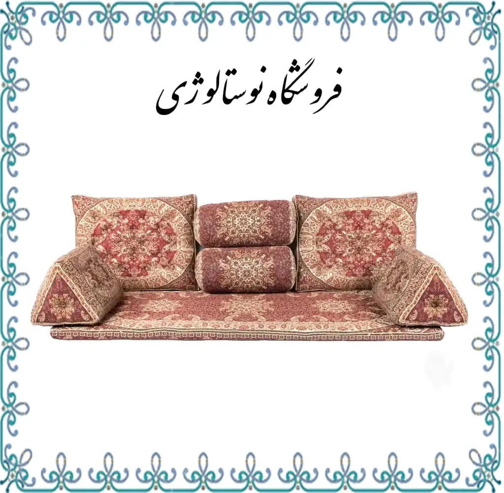 شاه نشین طرح شاهسوند رنگ زرشکی — تصویر ۷