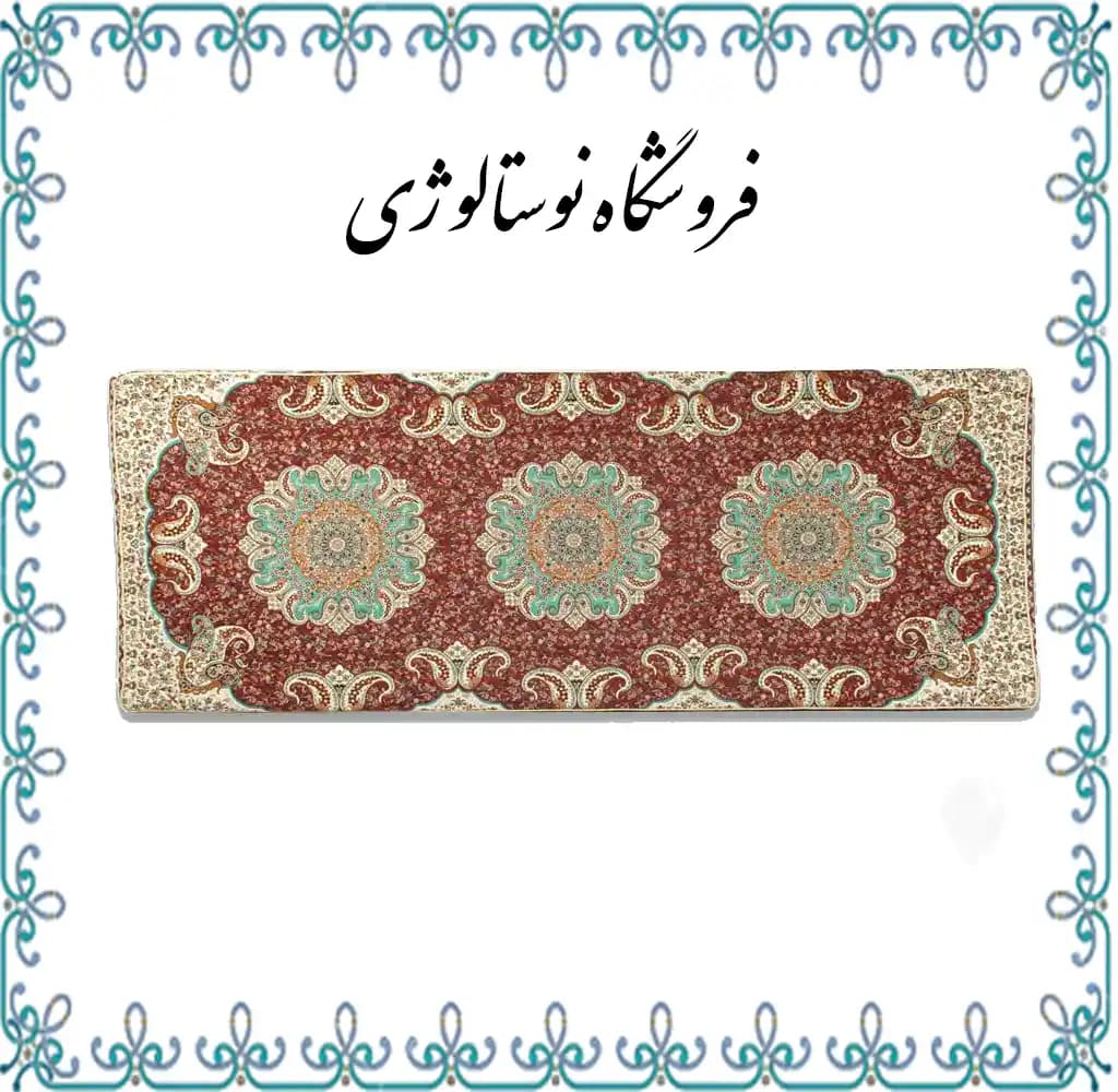 شاه نشین طرح ترنج رنگ زرشکی — تصویر ۵
