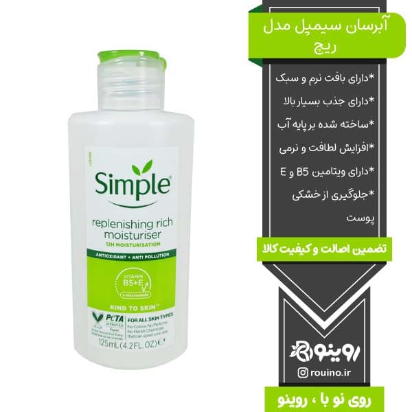 آبرسان سیمپل مدل ریچ حجم 125 میل — تصویر ۵