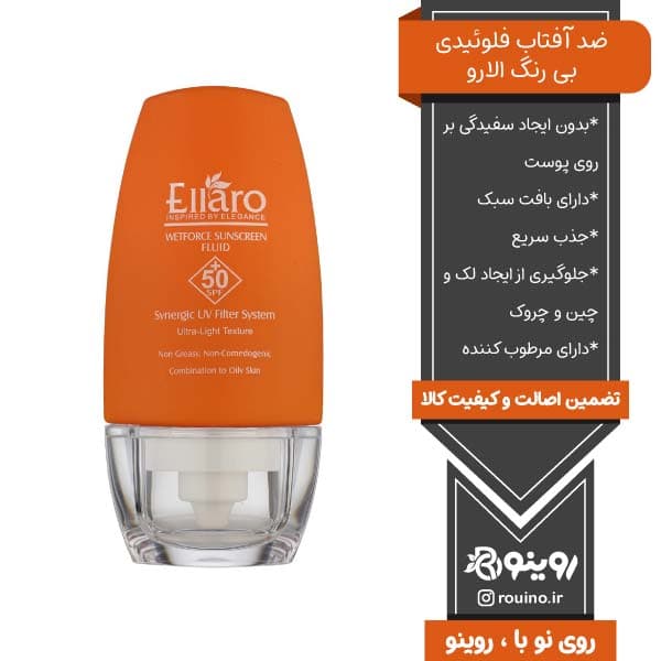 ضد آفتاب فلوئیدی بی رنگ با اس بی اف 50 الارو 50 میل — تصویر ۵