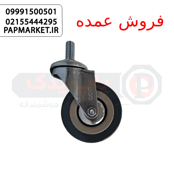 چرخ بیمارستانی وارداتی با پایه پیچی گردان سایز 5
