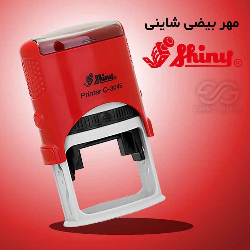 مهر بیضی شاینی