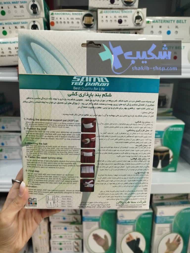 شکم بند بارداری کشی سما طب کد 4022 — تصویر ۶