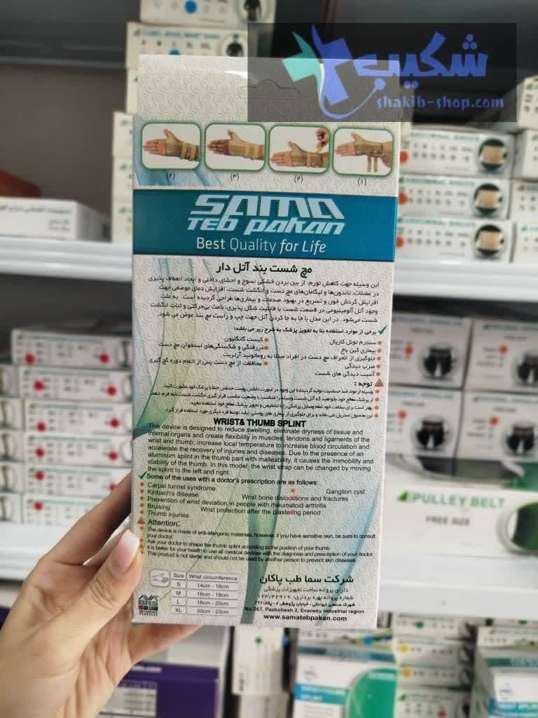 مچ شست بند آتل دار سما طب کد2031 — تصویر ۷
