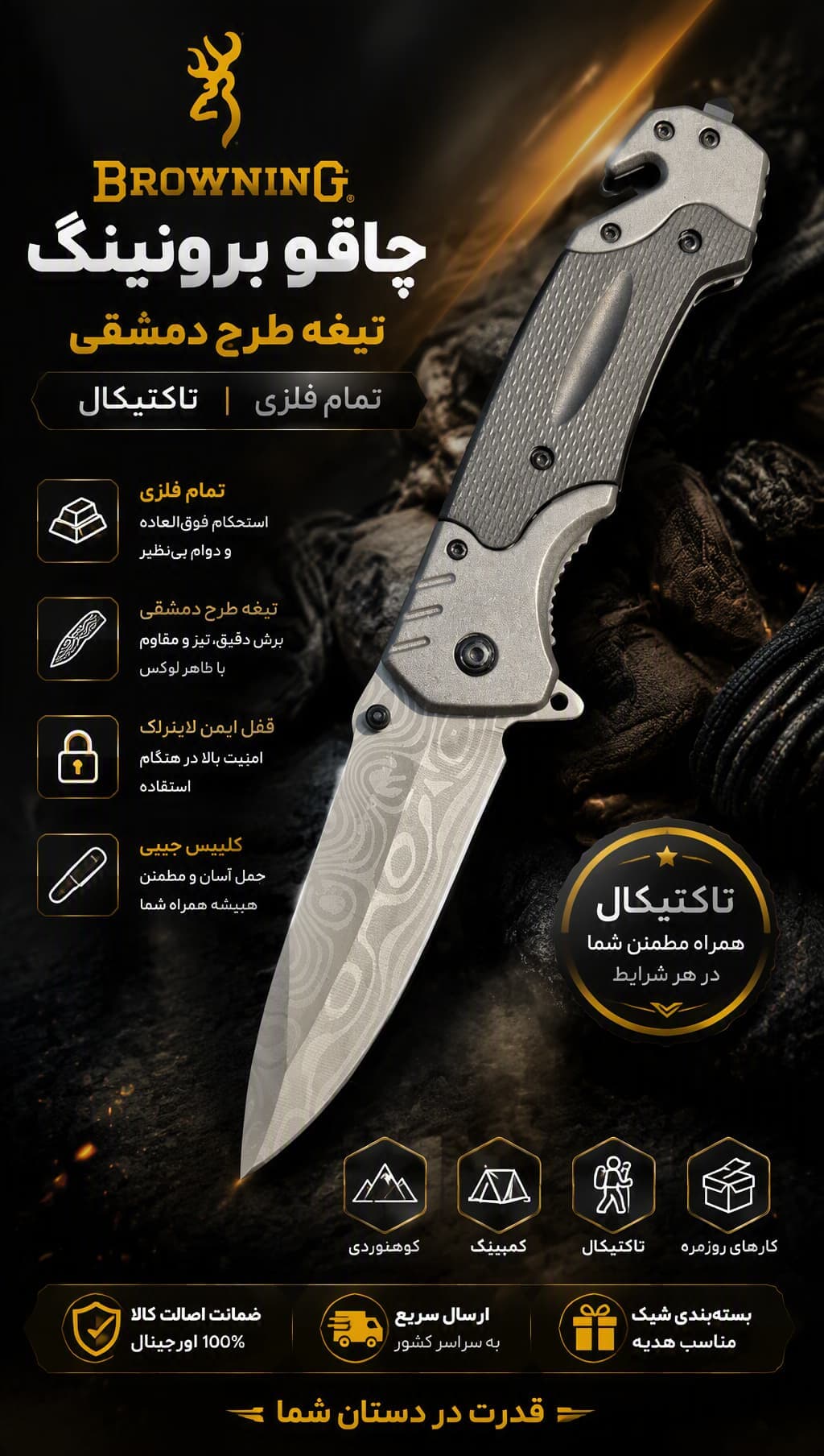 چاقو برونینگ تیغه طرح دمشقی تمام فلزی — تصویر ۲