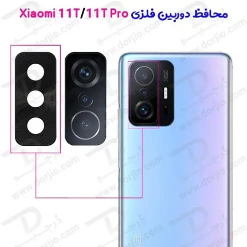محافظ لنز دوربین فلزی شیائومی Xiaomi 11T-11T Pro