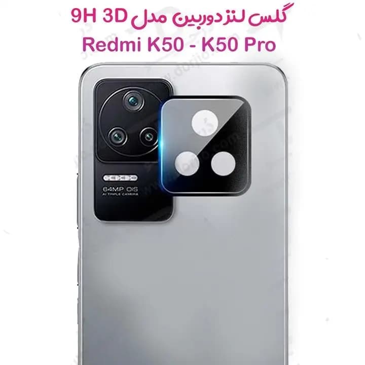 محافظ لنز شیشه ای Xiaomi Redmi K50 – K50 Pro مدل 3D 9H — تصویر ۲