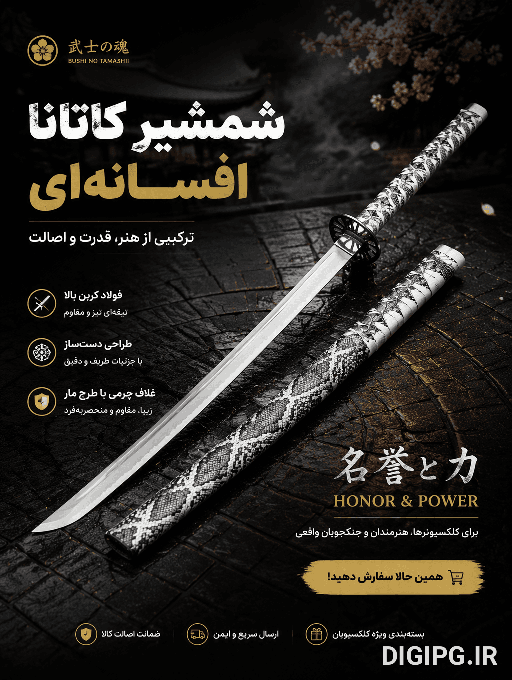 شمشیر کاتانا سامورایی مدل Lizard