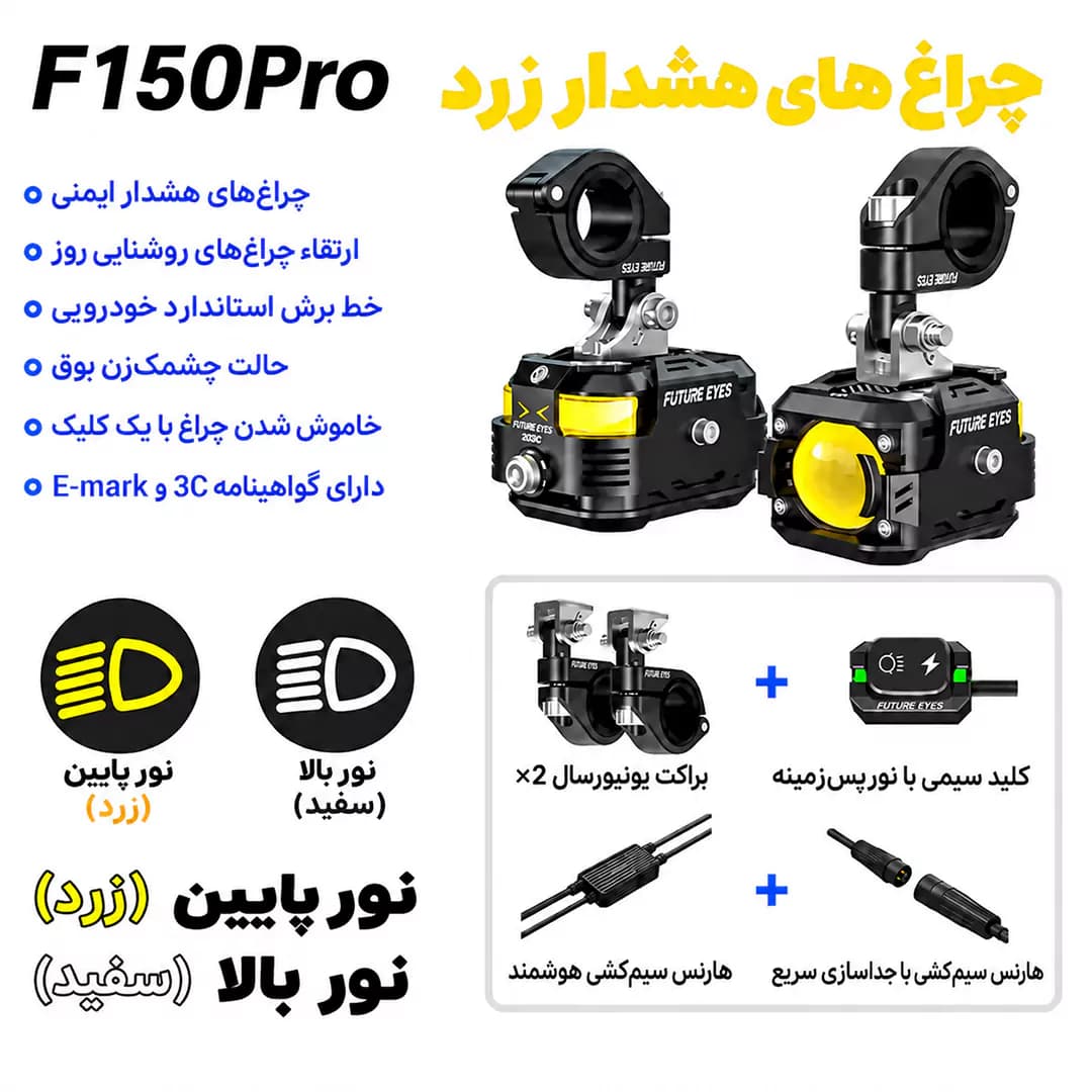 پرژکتور فیوچرآیز مدل F150 Pro Yellow با ریموت سیمی — تصویر ۹