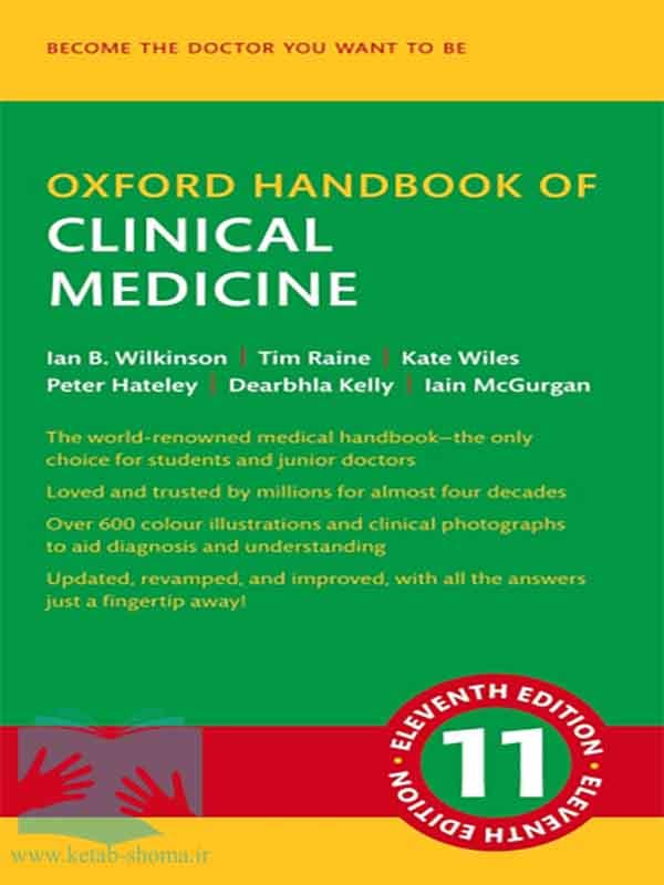 هندبوک پزشکی بالینی آکسفورد 2024(ویراست11)(Oxford Handbook of Clinical Medicine) — تصویر ۲